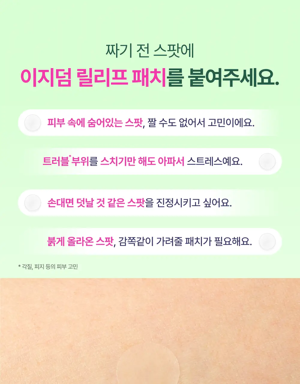 [0.1mm초슬림/최대용량] 이지덤 릴리프 스팟패치 69매 단독기획 / 짜기 전 티트리 여드름패치 상세페이지 6